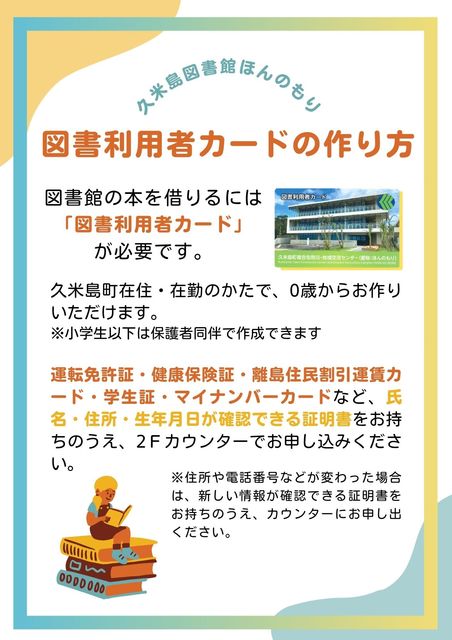 図書利用カードの作り方