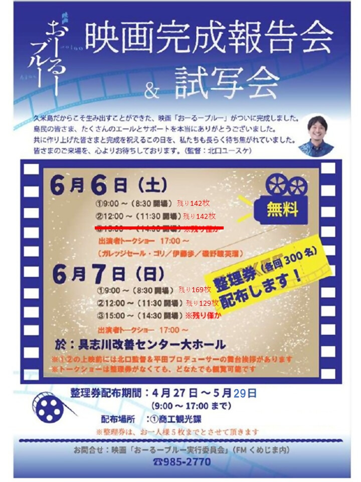 整理券配布