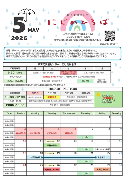 2026年5月のおたより1