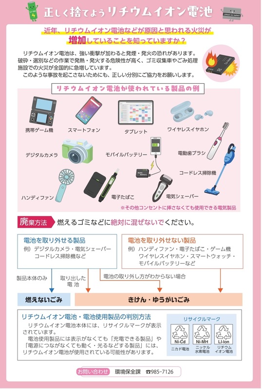 正しく捨てようリチウムイオン電池 正しく捨てようリチウムイオン電池
