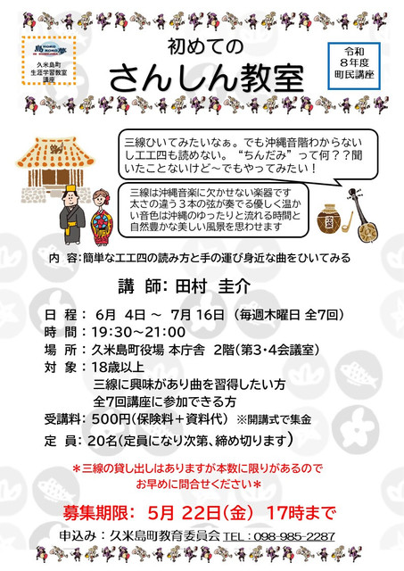 R8.初めてのさんしん教室(チラシ)