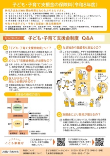 子ども子育て支援金リーフレット 裏(国保・後期) 子ども子育て支援金リーフレット 裏(国保・後期)
