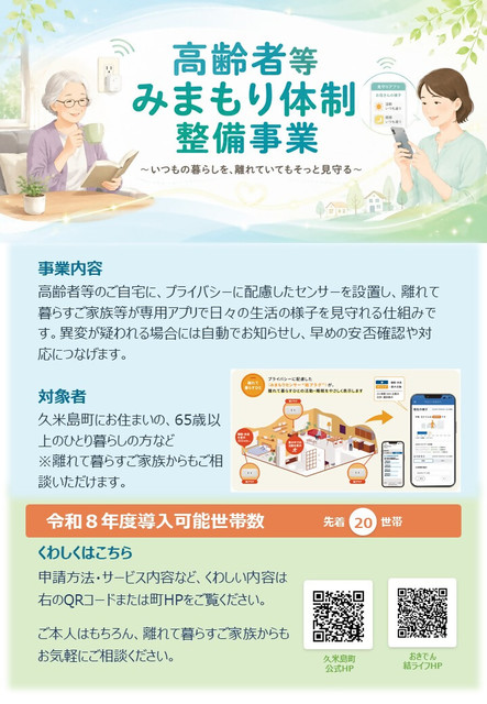 久米島町高齢者等みまもり体制整備事業_チラシ 久米島町高齢者等みまもり体制整備事業_チラシ