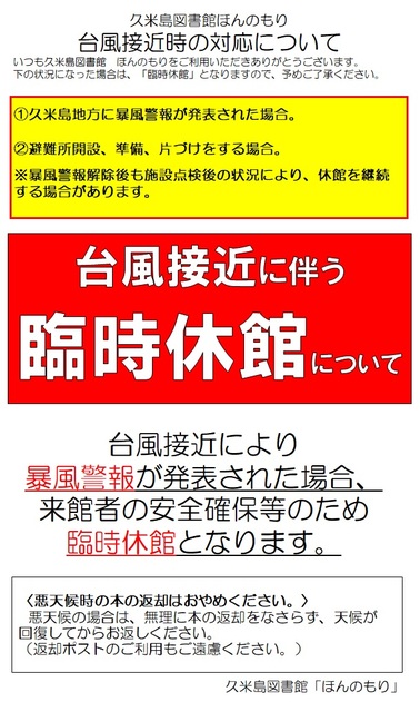 台風接近時の対応