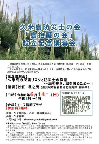 講演会チラシ
