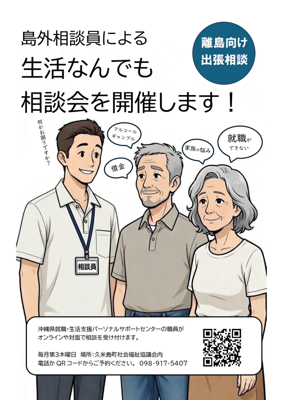 久米島町相談会チラシ_ 久米島町相談会チラシ_