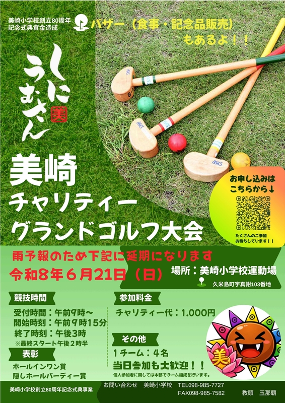 チャリティーグランドゴルフ