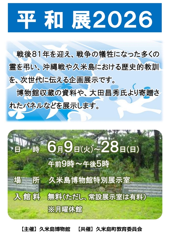 平和展2026ポスター 平和展2026ポスター