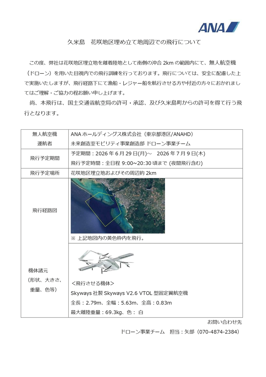 【久米島】飛行の周知文書 LINE_page-0001