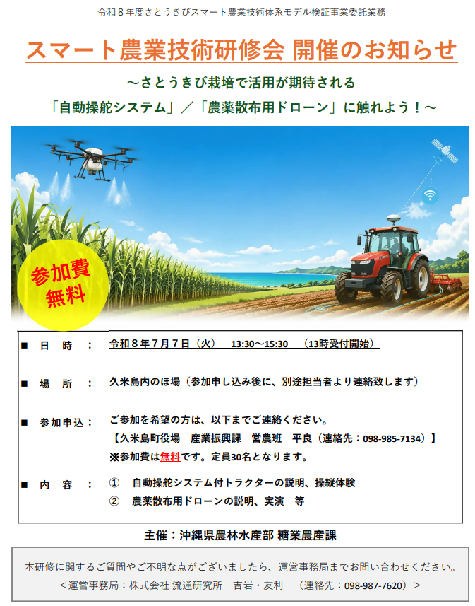 スマート農業技術研修会
