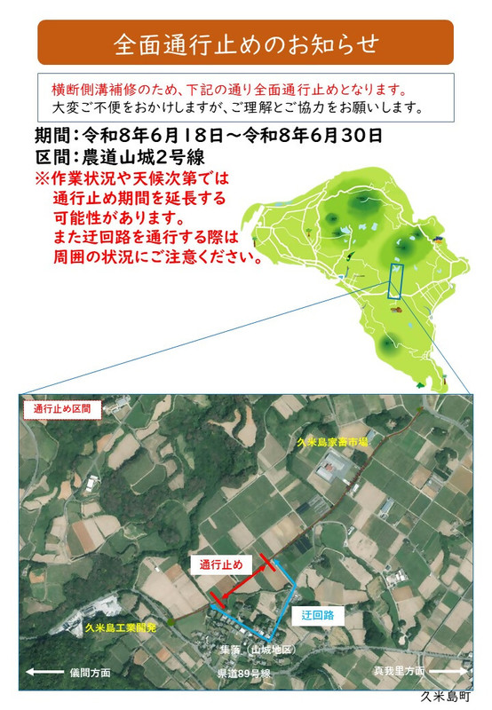 通行止め(農道山城2号線) 通行止め(農道山城2号線)