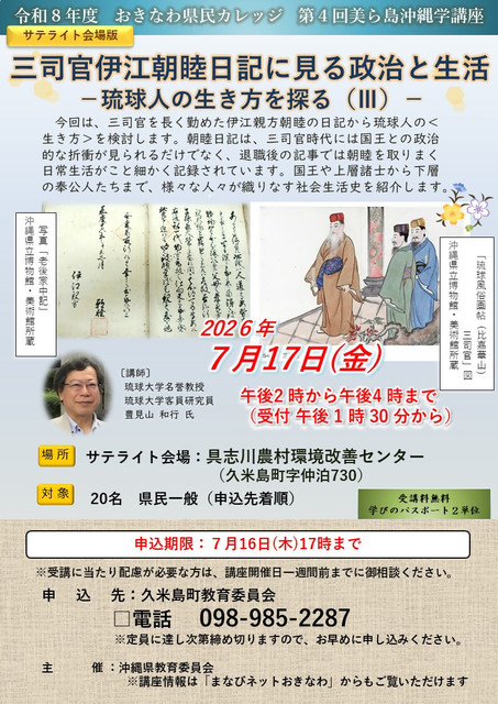 第4回美ら島沖縄学講座
