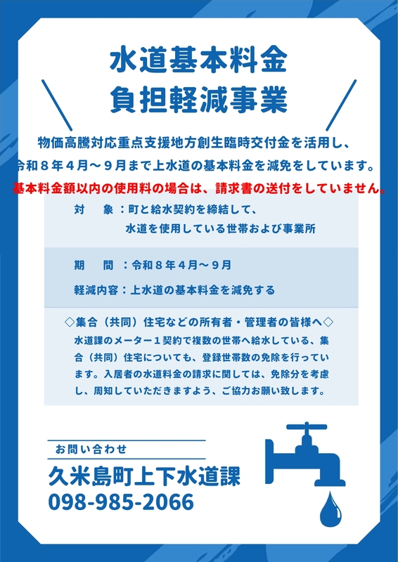 7月水道基本料金免除チラシ_page-0001 7月水道基本料金免除チラシ