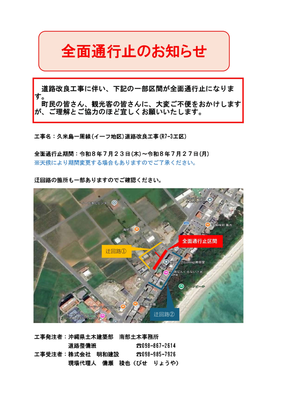 通行止めお知らせ_page-0001 通行止めお知らせ_page-0001