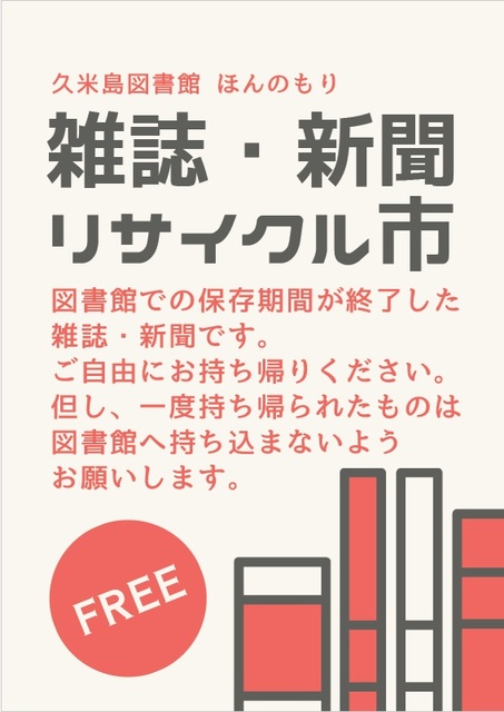 雑誌新聞リサイクル市