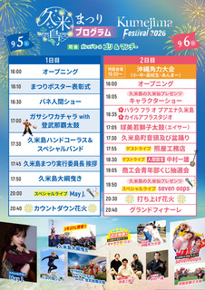 R08久米島プログラム R08久米島プログラム