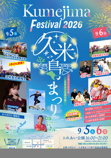R08久米島ポスター R08久米島ポスター