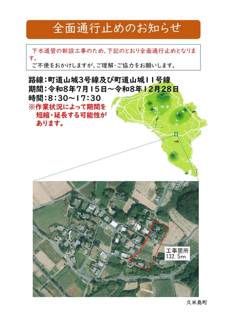 全面通行止めのお知らせ 全面通行止めのお知らせ