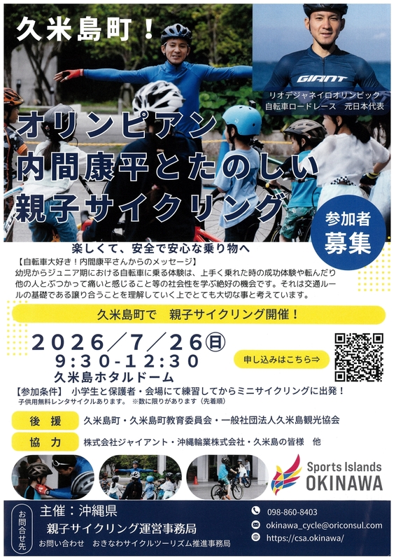 親子サイクリング(チラシ)_page-0001