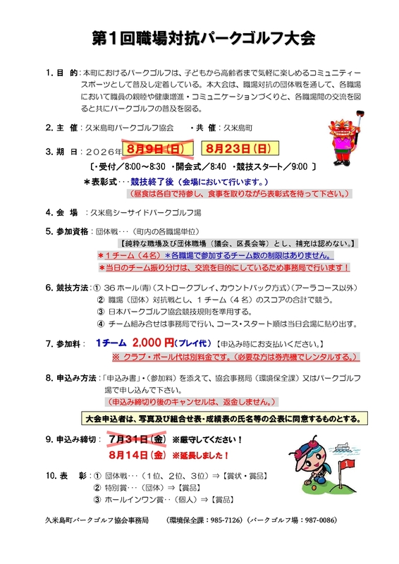 大会要項