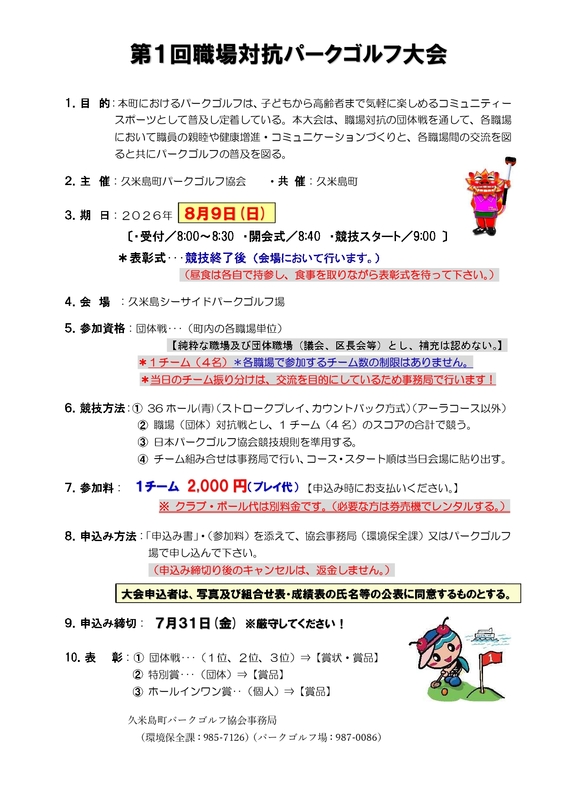 パークゴルフ パークゴルフ