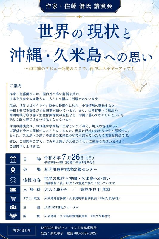 佐藤優氏 講演会 佐藤優氏 講演会