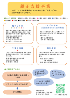 親子支援事業チラシ