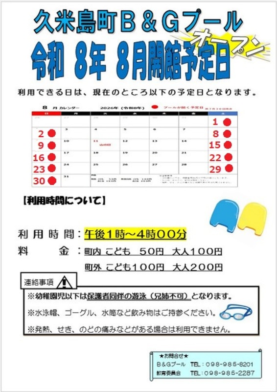 プール開き チラシ202608 プール開き チラシ202608