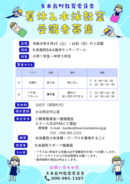 水泳教室