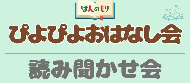 ほんのもりイベント ほんのもりイベント