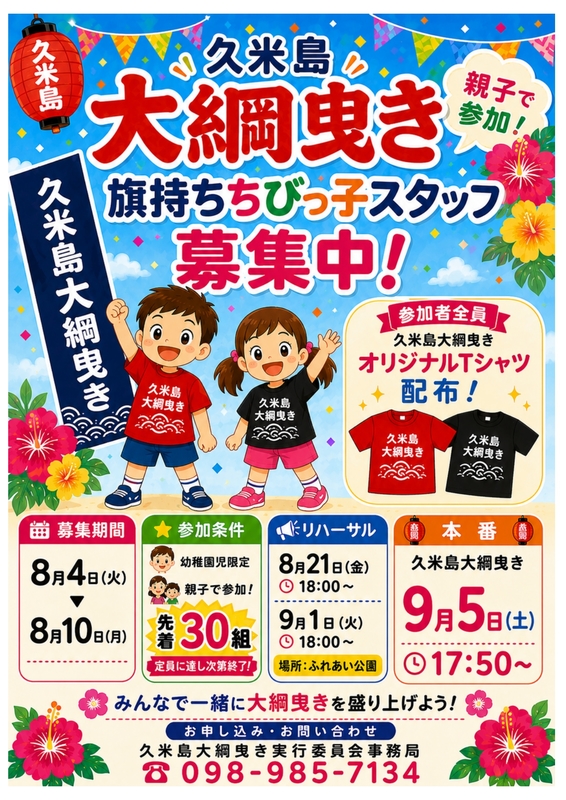 綱引きちびっ子募集チラシ 綱引きちびっ子募集チラシ