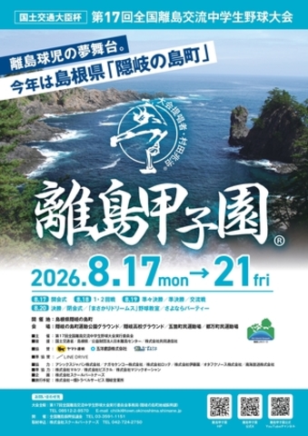 離島甲子園