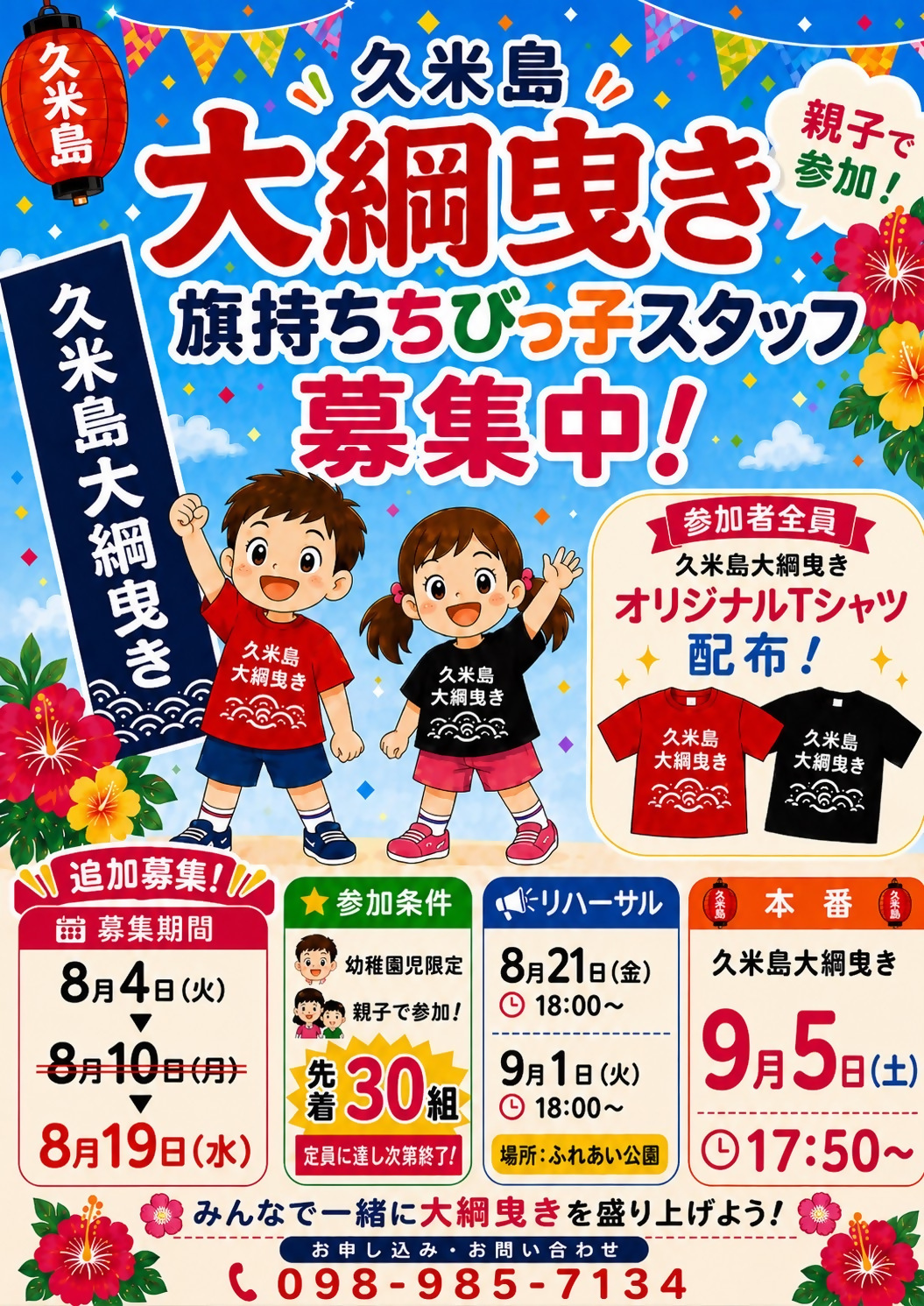 ちびっ子募集チラシ