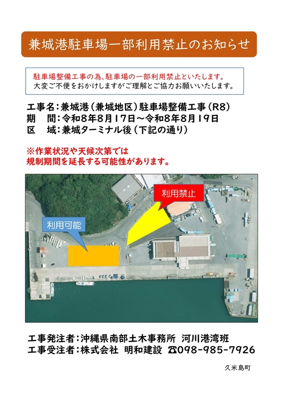 兼城港駐車場一時利用禁止について_page-0001