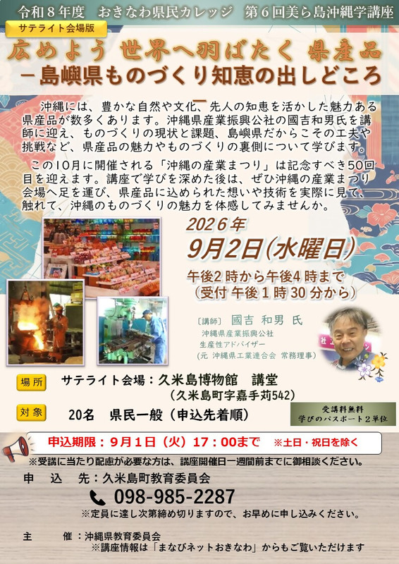 久米島町教育委員会_R8第6回講座チラシ