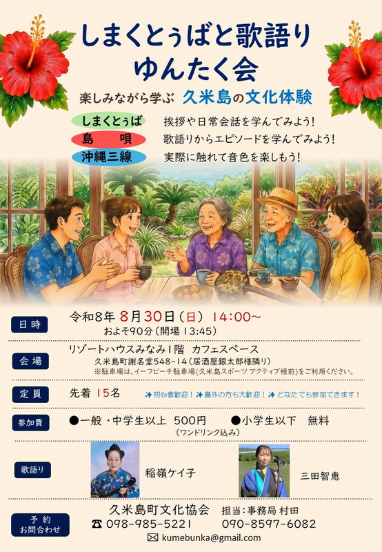 R8年度ゆんたく会