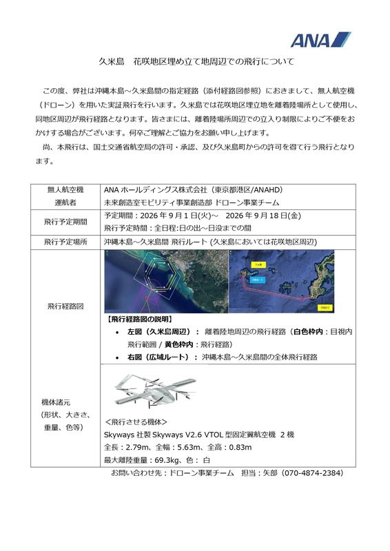 【久米島】飛行の周知文書_9月_page-0001