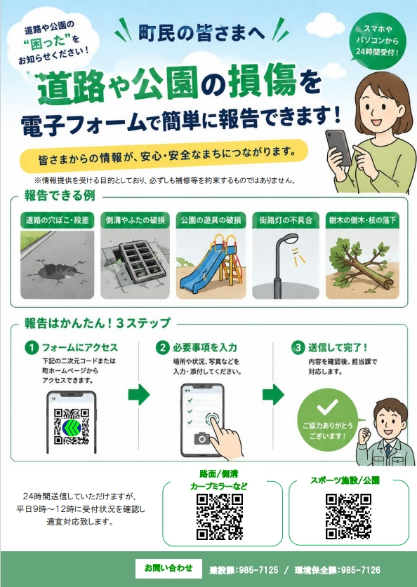 損傷報告チラシ (2)