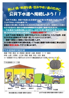下水道接続チラシP1 下水道接続チラシP1