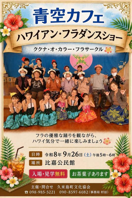 9月青空カフェ