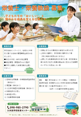 募集チラシ