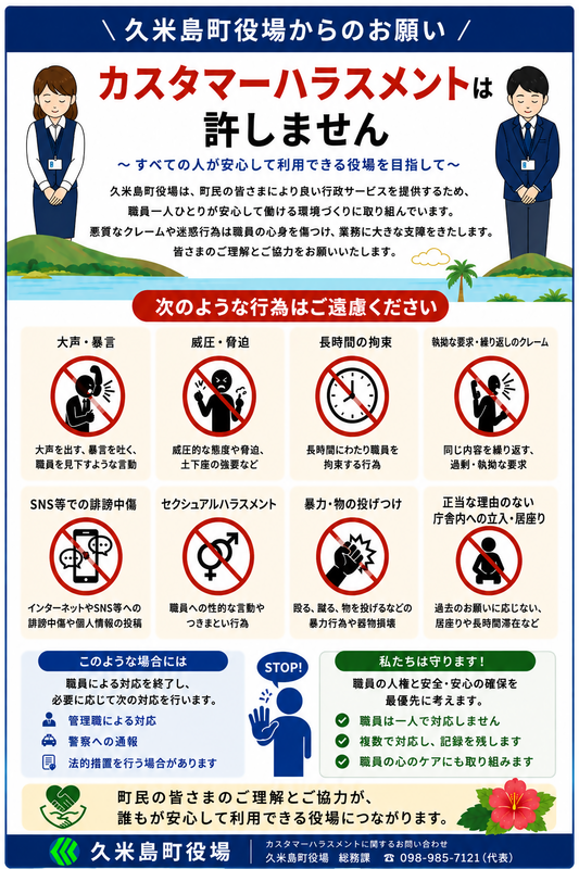 カスハラ対策ポスター カスハラ対策ポスター