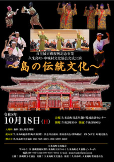 久米島舞台公演プログラム表