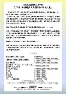 巡回展久米島公演チラシ裏