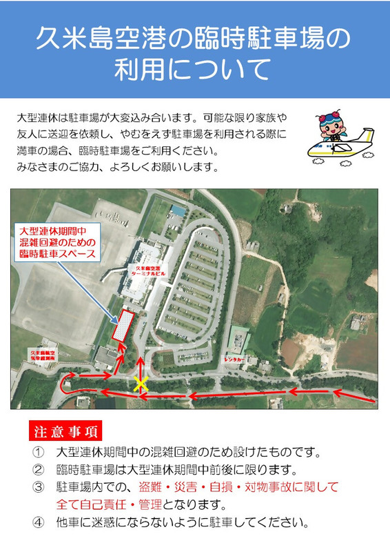 臨時駐車場へ 臨時駐車場へ