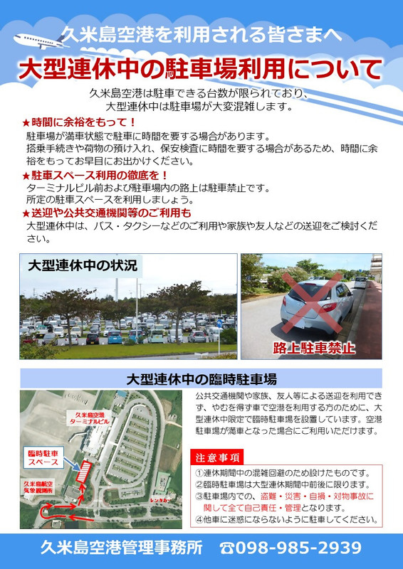 大型連休中の案内 大型連休中の案内