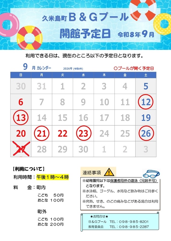 プール利用可能日チラシ0927