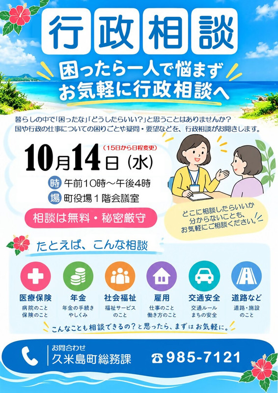 行政相談会
