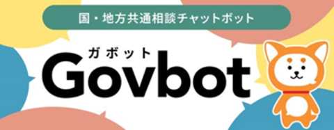 相談チャットボット