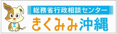 きくみみ沖縄